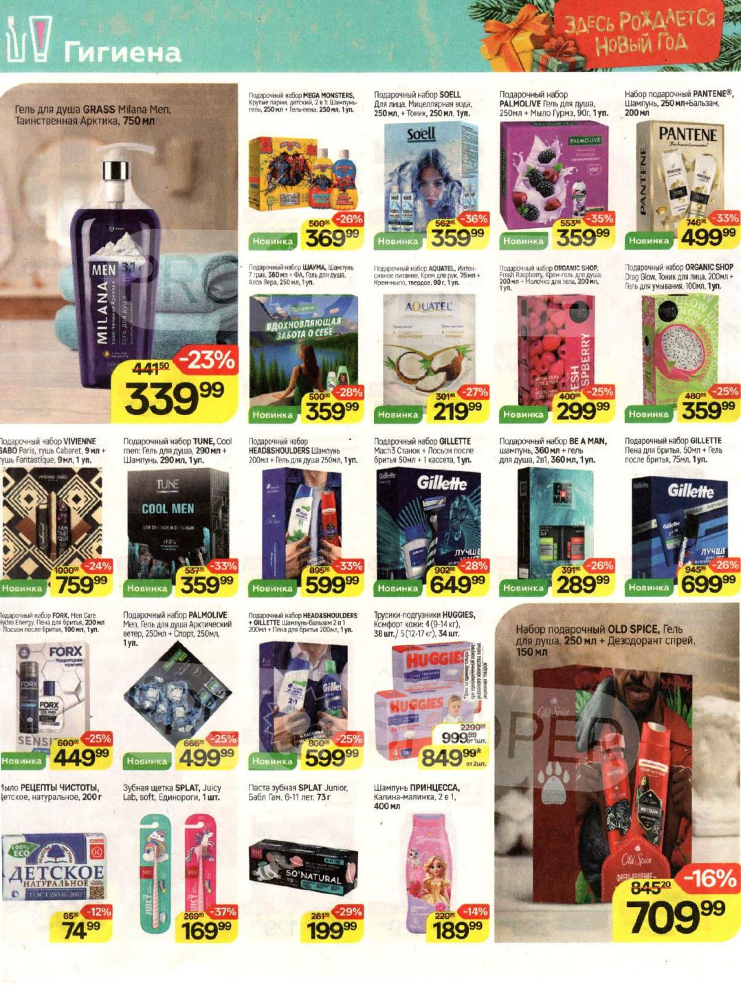 Парфюмерные наборы, бритвенные станки. Мужественные и стильные подарки к Новому году. Узнайте выгоду!